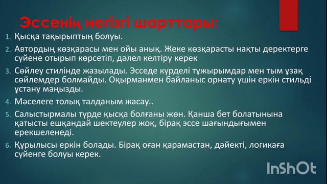 Эссе жазу шарттары смотреть онлайн