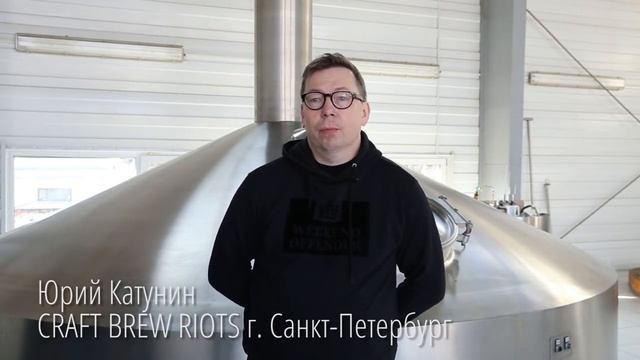 CRAFT BREW RIOTS Юрий Катунин на совместной варке 02.04.2017 в г.Витебске смотреть онлайн