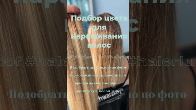 Подобрать цвет Для наращивания Биоволос / Натуральных волос Москва смотреть онлайн