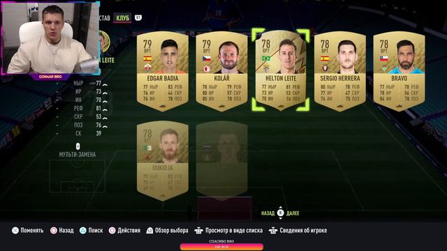 Стрим FIFA 22 Играем Отборы WL. Открываем Паки +85 смотреть онлайн