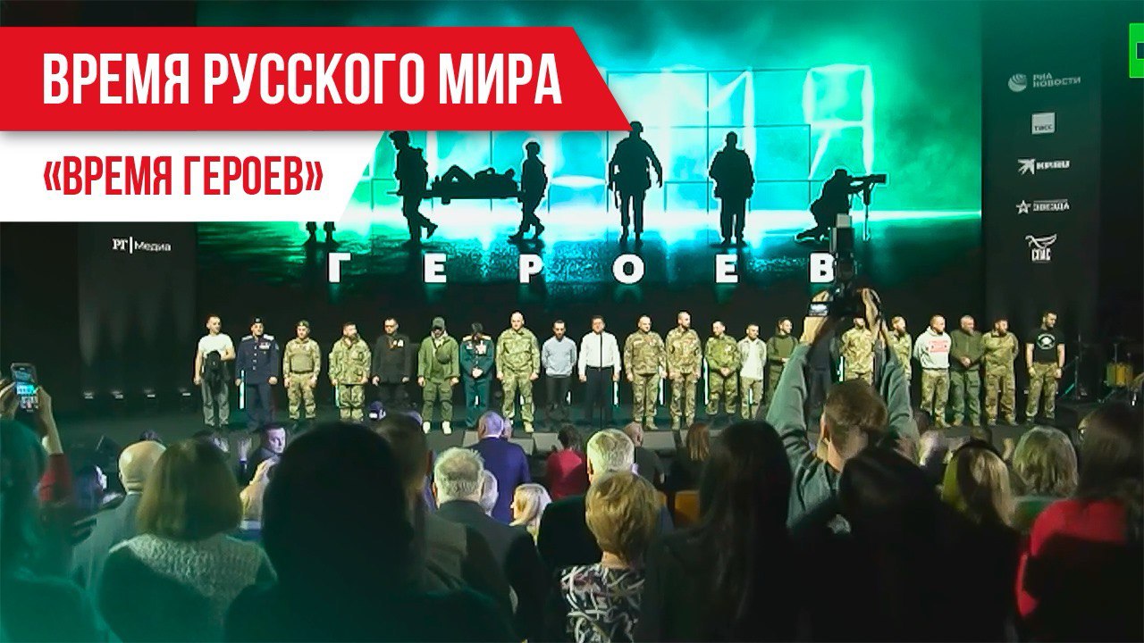 Время Русского мира: «Время героев» смотреть онлайн
