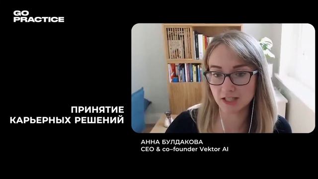 Как принимать карьерные решения | Анна Булдакова | Лондон смотреть онлайн