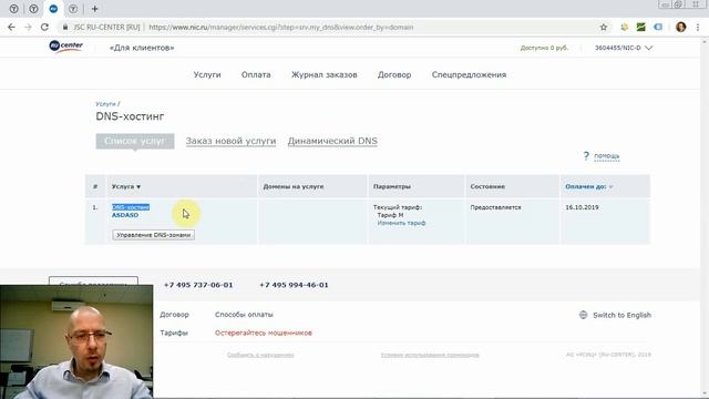 Как подключить свой домен к сайту (RU-CENTER — регистратор доменов). Настройка DNS | Тильда смотреть онлайн