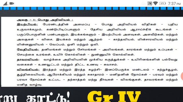 TNPSC - General Science - பொது அறிவியல் смотреть онлайн