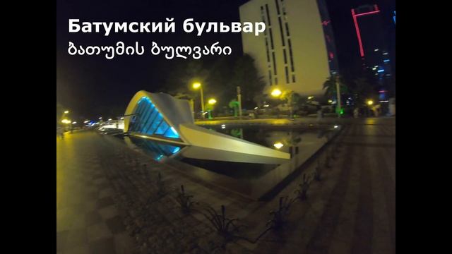 Батуми Грузия. Какой он, Батуми?