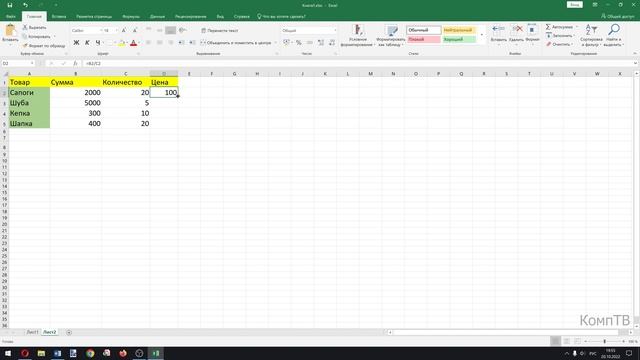 Деление в Microsoft Excel. Как выполняется деление в Эксель ➗ смотреть онлайн
