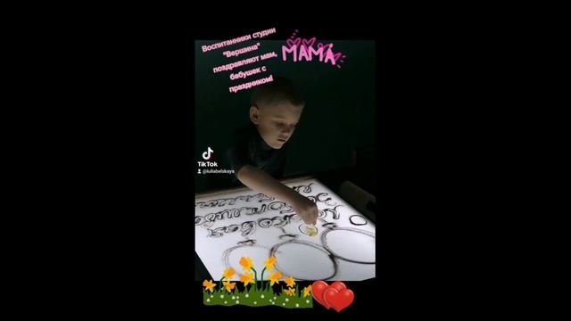 С праздником Днём матери! смотреть онлайн