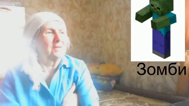 МОЯ БАБУШКА УГАДЫВАЕТ МОБОВ ИЗ МАЙНКРАФТА