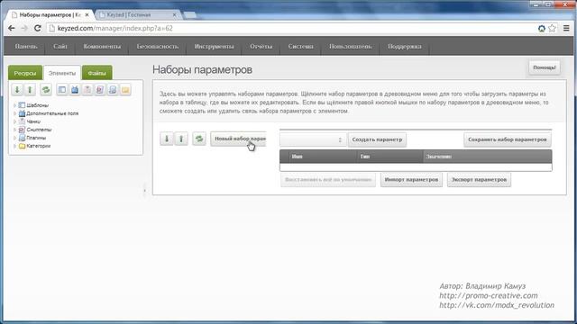 MODx Revolution - продолжаем настройку Shopkeeper смотреть онлайн