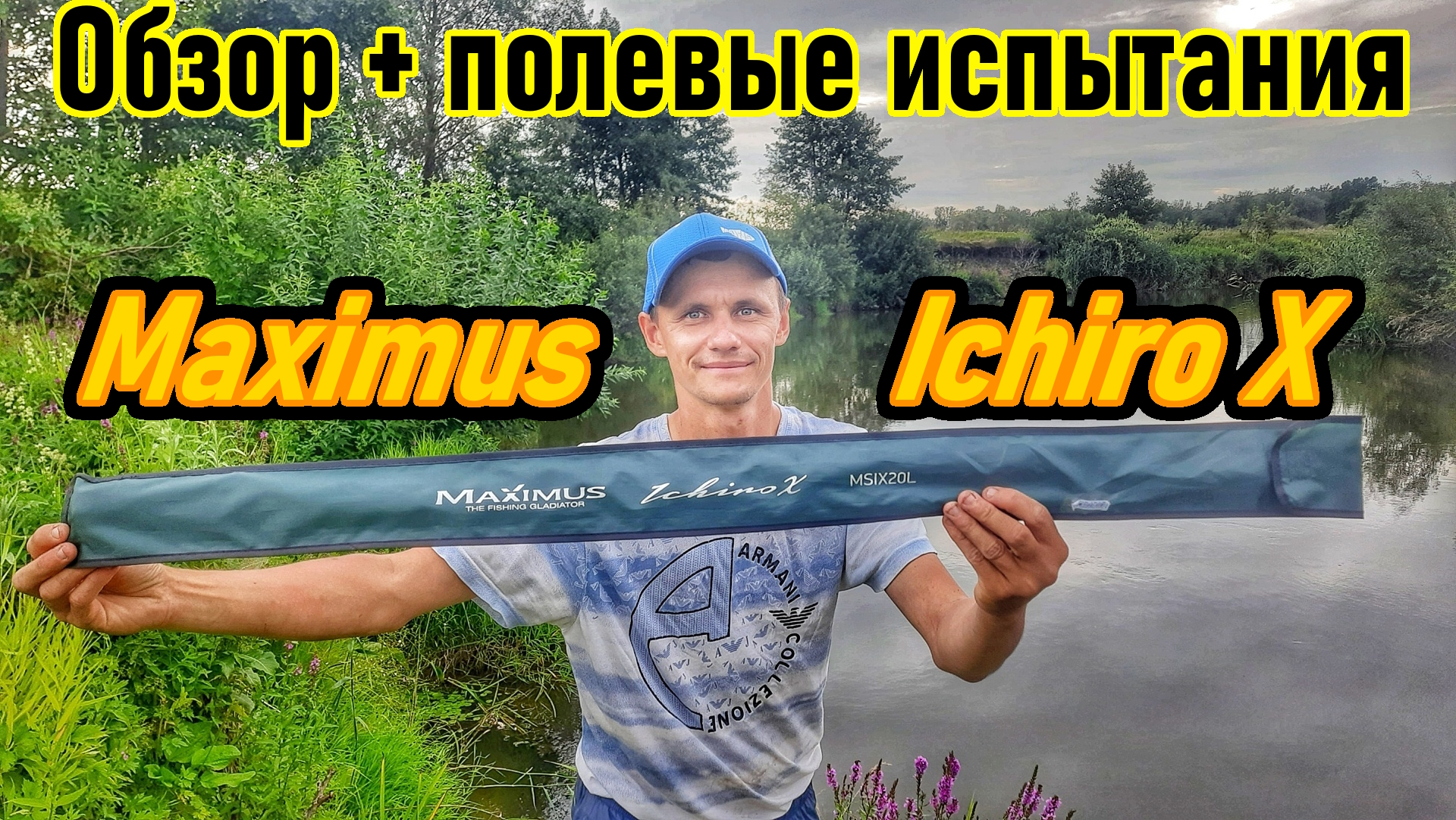 ОБЗОР СПИННИНГА MAXIMUS ICHIRO X/ТЕСТ СПИННИНГА/ЛЁГКИЙ СПИННИНГ/РЫБАЛКА НА МИКРО РЕЧКЕ/ЛОВЛЯ НА ЛАЙТ смотреть онлайн