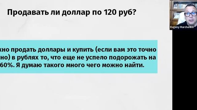 Продавать ли доллар по 120 руб? Как закрывать ипотеку через вклад? Что делать с рублями? смотреть онлайн