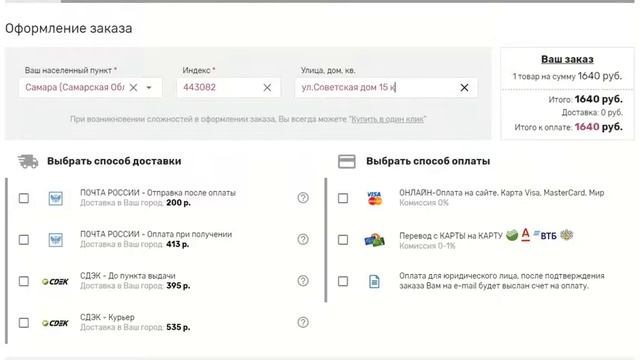 Как оформить заказ на сайте MobaPost.ru смотреть онлайн