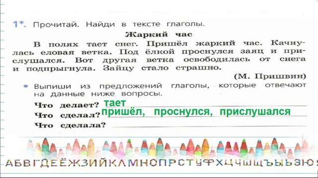 2 класс-Русский язык-Глагол-14 .04.2020г.