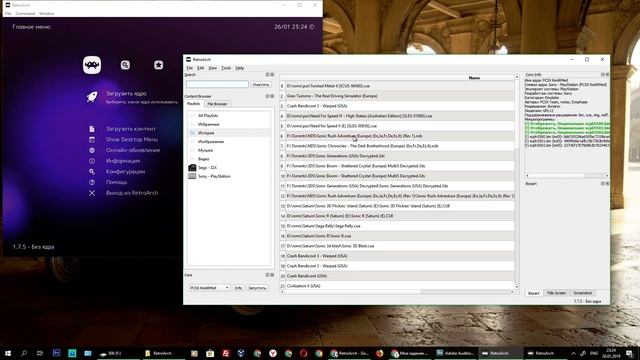 Retroarch 1.7.5. Часть 2. Обложки. (Дашборд) Оболочка пользователя для ПК смотреть онлайн