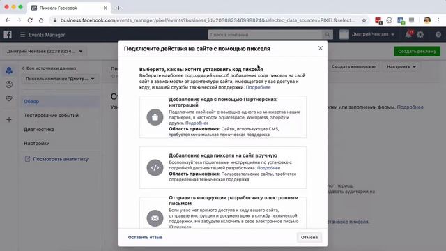 Где найти пиксель Facebook смотреть онлайн