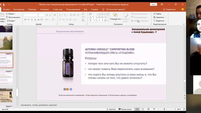 Эмоциональная ароматерапия  DoTerra