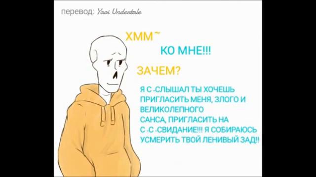 Undertale комиксы. Fontcest. Вход только для ГРЕШНИКОВ. 16+. Zoe Cupidon
