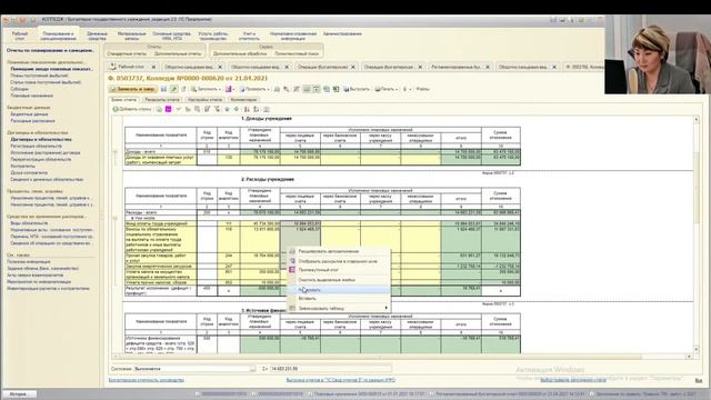 Отчет ф. 0503766 в 1С:Бухгалтерия государственного учреждения 8. смотреть онлайн
