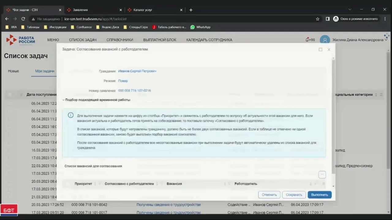 Согласование с работодателем кандидатуры гражданина на временное трудоустройство смотреть онлайн