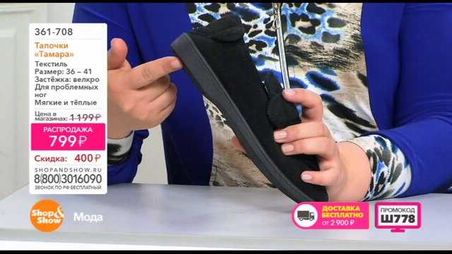 Shop & Show (Одежда). 361708 тапочки Тамара 799руб 2015 12 16 ШШ смотреть онлайн