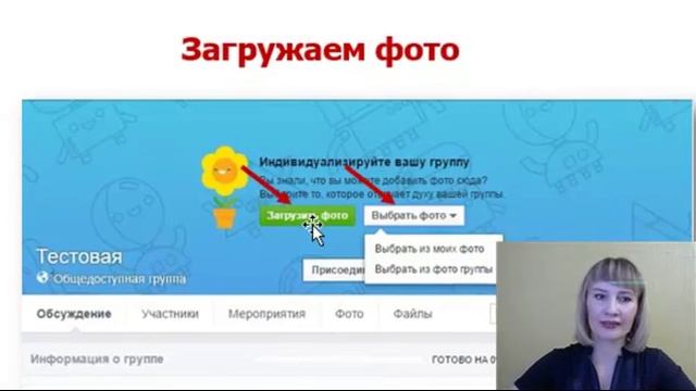 Как создать группу в Facebook Клиенты через интернет смотреть онлайн