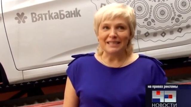 «Вятка-банк» вручил ключи от автомобиля победительнице акции Яне Холманских. смотреть онлайн
