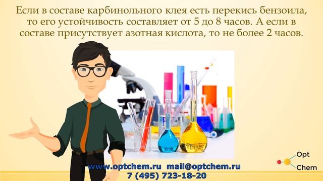 Карбинольный клей Назарова смотреть онлайн