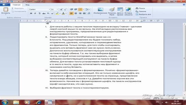 Word Pad Параметры страницы. смотреть онлайн