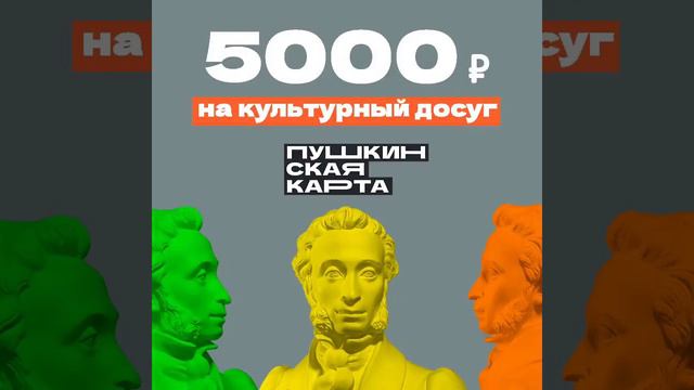 Пушкинская карта смотреть онлайн