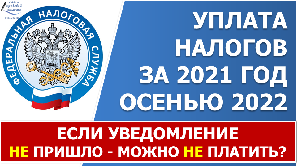 1 декабря 2022 года— крайний срок уплаты налогов. смотреть онлайн
