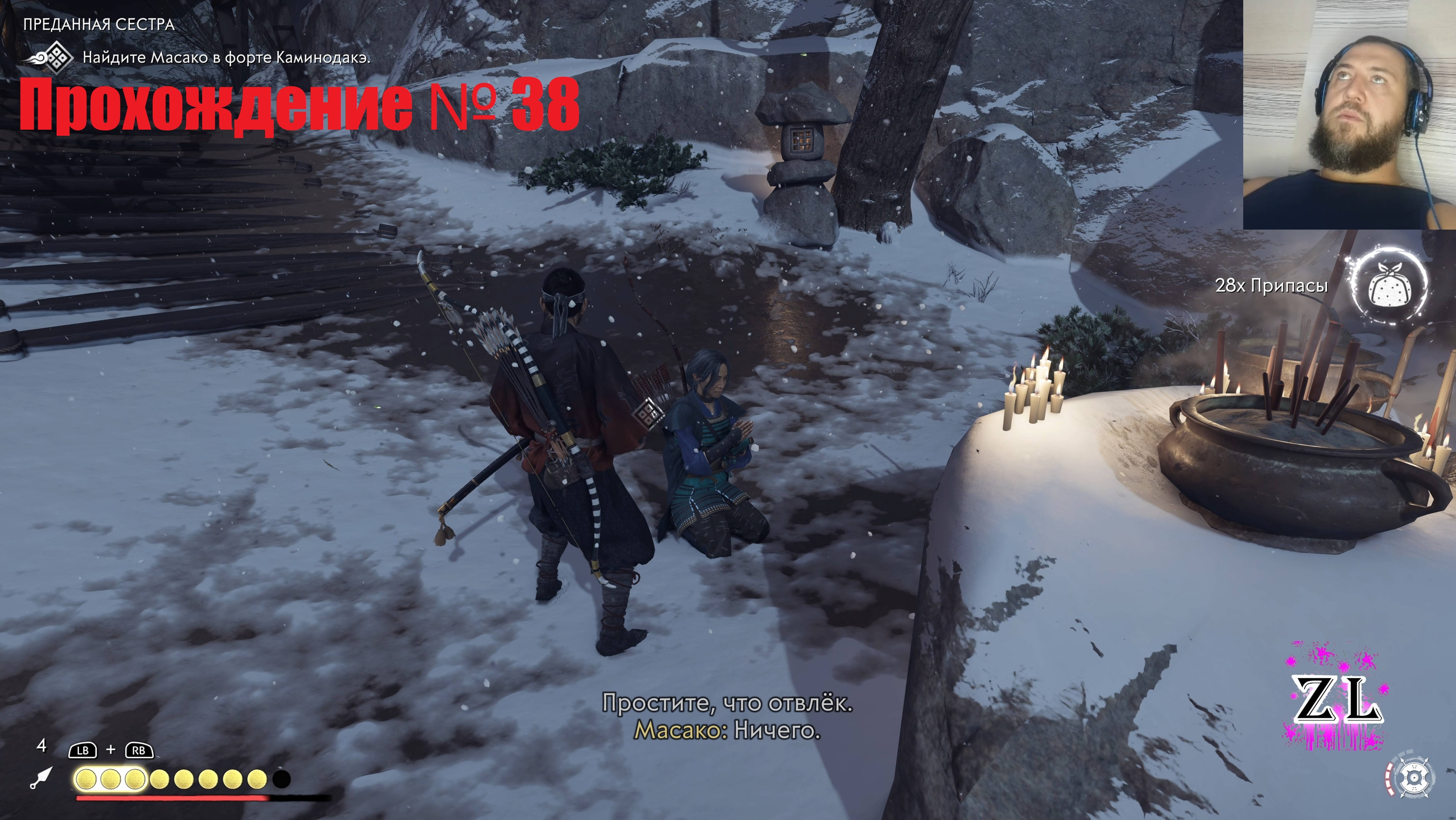 Последняя помощь Масако! №38 Ghost Of Tsushima #GhostofTsushima #4k #топ #прохождение