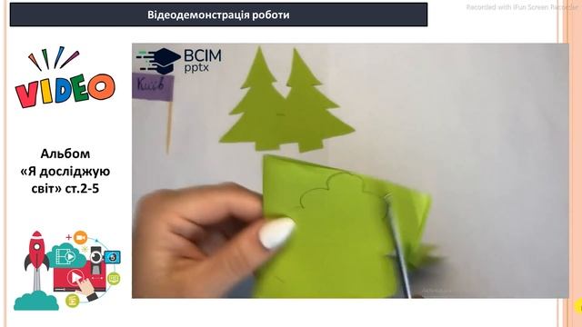 Дизайн і технології 4 клас (за альбомом-посібником з Я досліджую світ: Т.Гільберг)