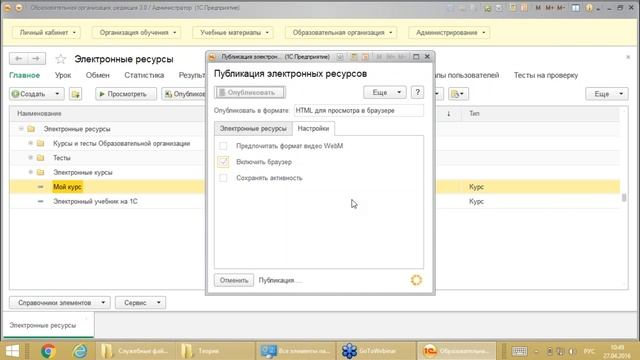 Вебинар "Новые возможности релиза 3.0.3 продуктов "1С:Электронное обучение" смотреть онлайн