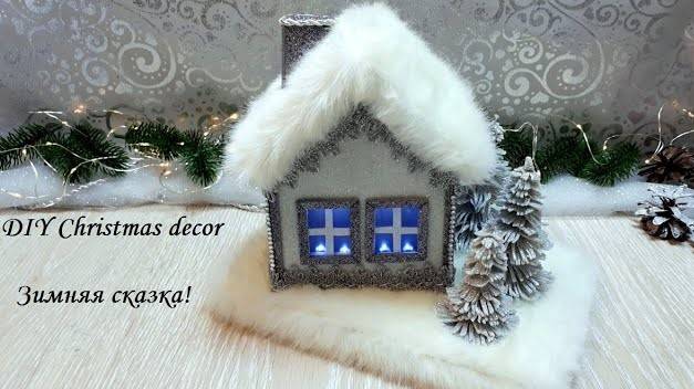 DIY Christmas decor\Новогодний домик "Зимняя сказка" \ Мастер класс! смотреть онлайн