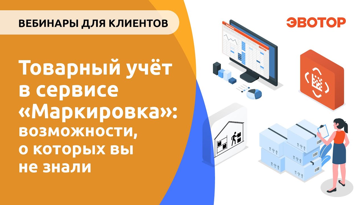Товарный учёт в сервисе «Маркировка»: возможности, о которых вы не знали смотреть онлайн
