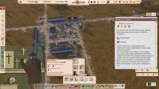 Эксперименты с религией в игре Workers & Resources Soviet Republic.