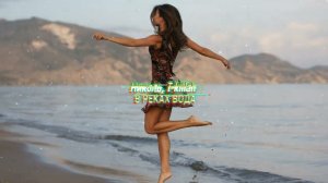 Николь, T-killah - В реках вода