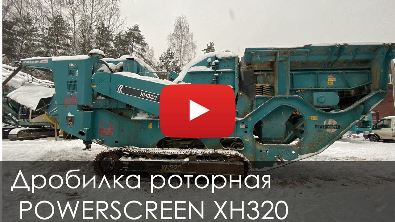 1866. Обзор Дробилка роторная POWERSCREEN Pegson XH 320 смотреть онлайн