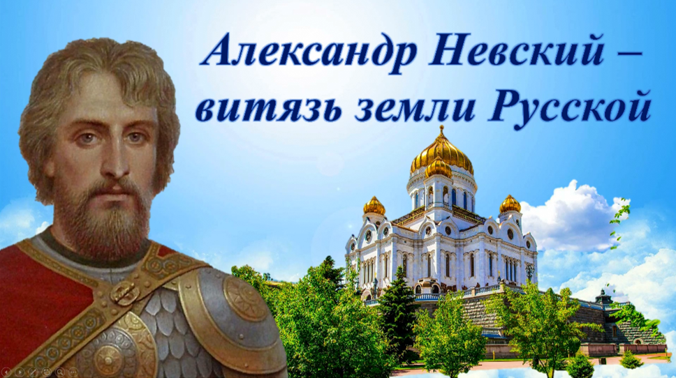 А.Невский-витязь земли Русской. Видеоповесть смотреть онлайн