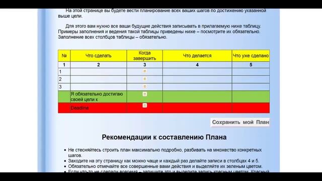 Универсальный алгоритм избавления от проблем и достижения целей смотреть онлайн