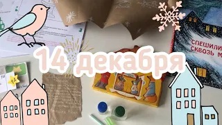 Новогодний Адвент 2020_ 14 декабря смотреть онлайн