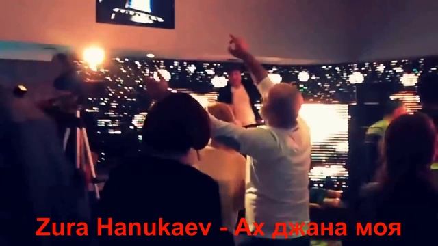 Zura Hanukaev - Ах джана моя // Супер Песня смотреть онлайн