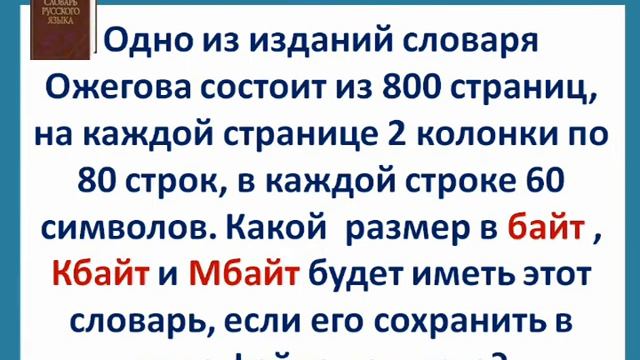 Информатика 6 класс. Урок №3 Размер файла смотреть онлайн