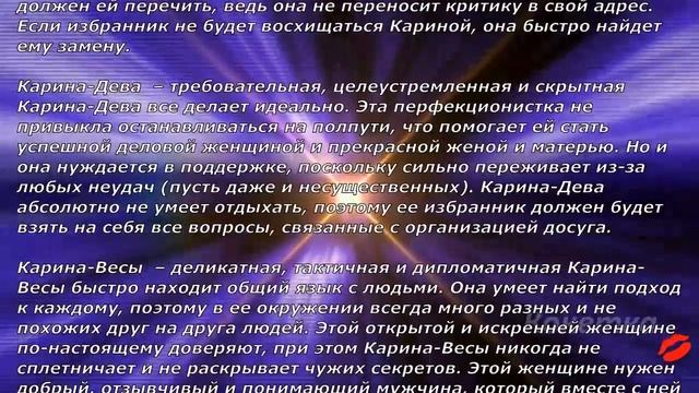 Карина(Имя по знаку зодиака) смотреть онлайн