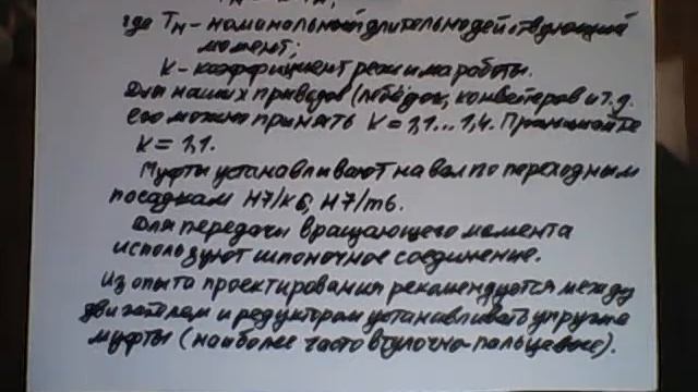 3 занятие по курсовому проекту - Детали машин и основы конструирования смотреть онлайн