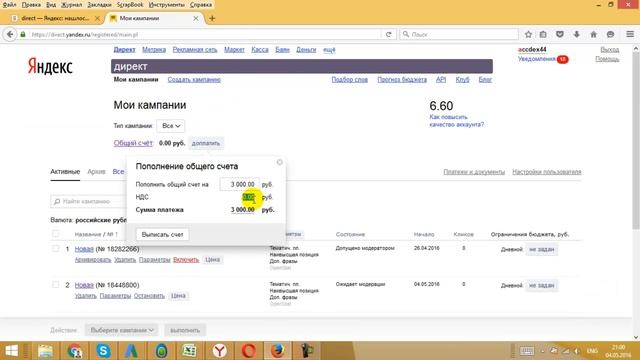 Яндекс.Директ без НДС. Включен ли НДС в цену за клик?