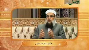 Ҳукми намози шаби қадр