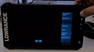 Включение и проверка эхолота Lowrance Elite FS9