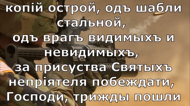 Как избежать пули /Молитва от пули и сабли. Малороссийская. (Текст). смотреть онлайн