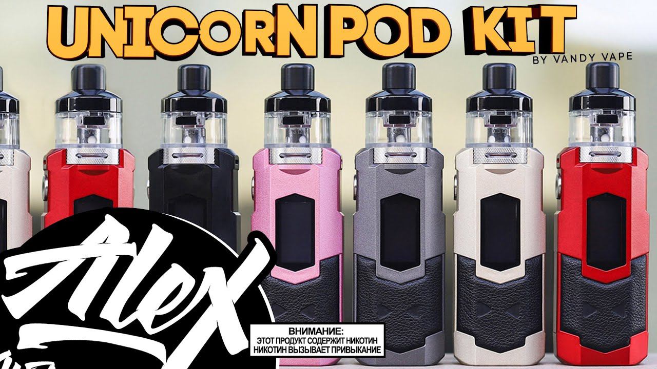 ДЕВАЙС НА ЛЕТО L UNICORN POD KIT  By Vandy Vape L Alex VapersMD обзор